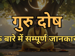 गुरु दोष Guru Dosh